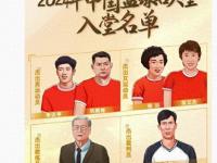 开云体育登录-关于苗立杰成第四位入选FIBA名人堂的中国球员的信息