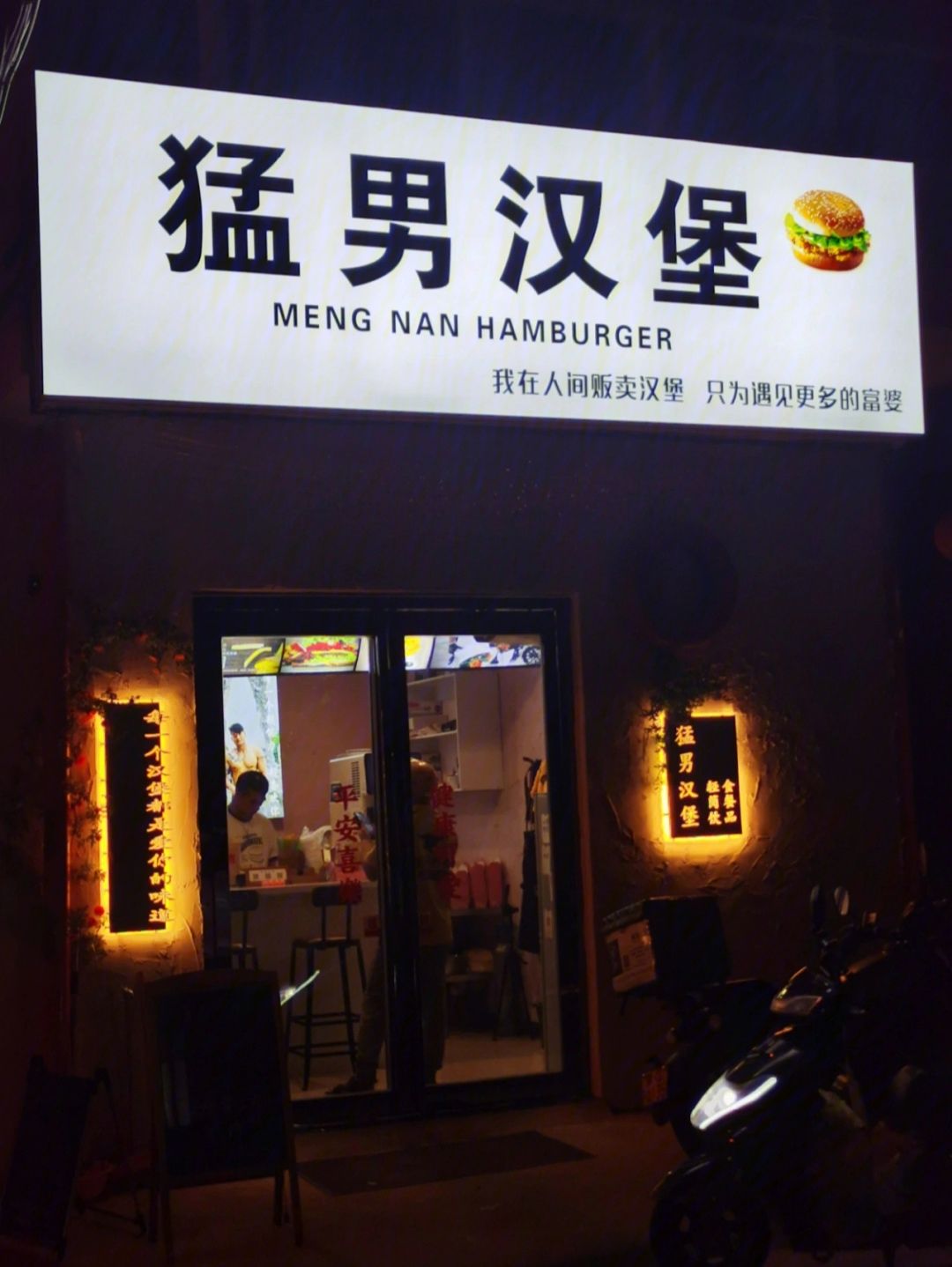 方硕更新社媒Vlog：只是吃个汉堡，又给我整花活