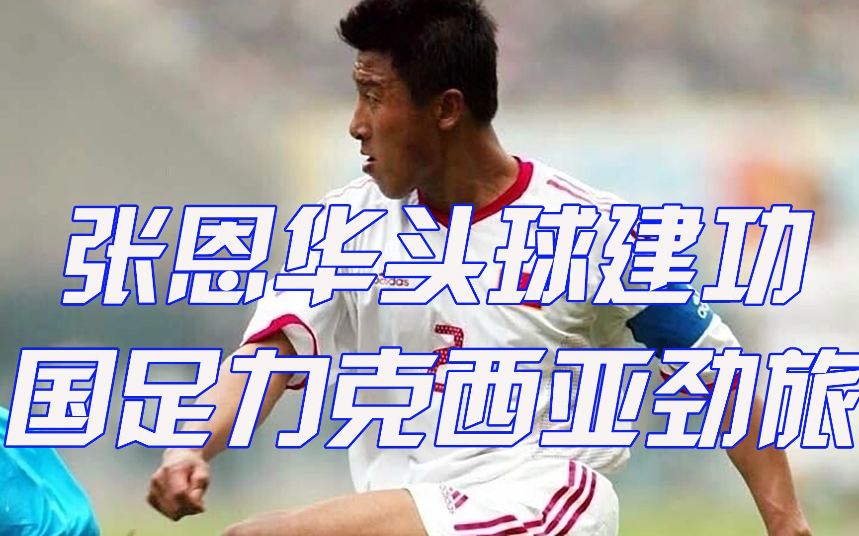 澳大利亚力克日本劲旅，取得意想不到的胜利