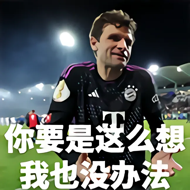 拜仁慕尼黑球队稳坐宝座，继续抢先一步
